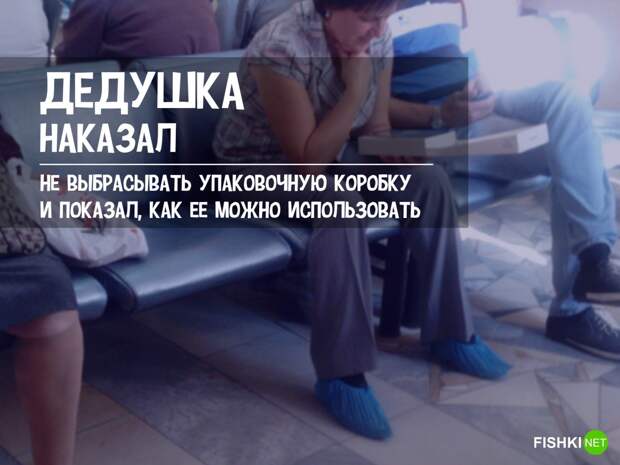 Уроки бывалых: хитрые приемы, которым научили нас бабушки и дедушки добрый юмор, полиэтилен, старые привычки