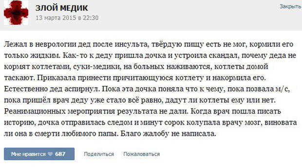Курьезные случаи из врачебной практики. Часть 17 (37 скриншотов)