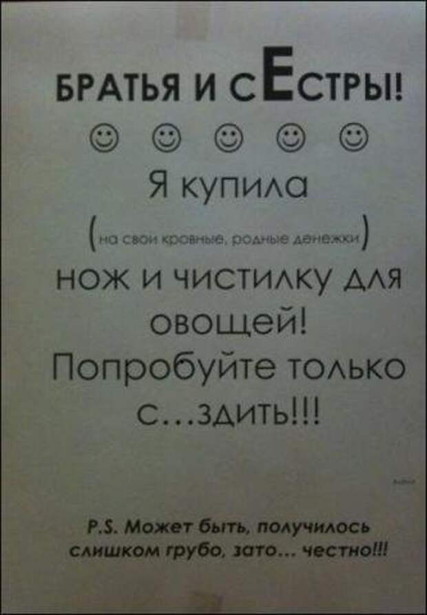 Забавные объявления на Поржать.