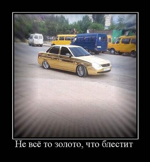 Свежие демотиваторы для утреннего веселья (11 фото) Свежие демотиваторы для утреннего веселья (11 фото)