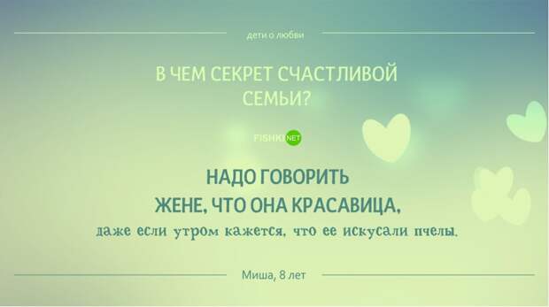 В чем секрет счастливой семьи? дети, свадьба, юмор
