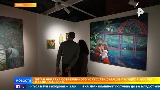 Пятая ярмарка современного искусства Catalog проходит в Москве