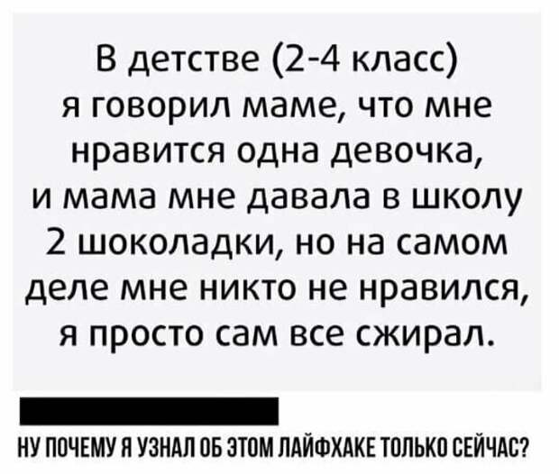 Умные взрослые получаются из хитрых детей Умные взрослые получаются из хитрых детей жизненные хитрости, лайфхак, откровения из соцсетей, полезно, приколы, смешно, умения и навыки, юмор