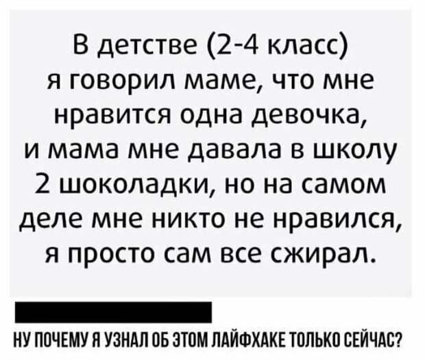 Умные взрослые получаются из хитрых детей жизненные хитрости, лайфхак, откровения из соцсетей, полезно, приколы, смешно, умения и навыки, юмор