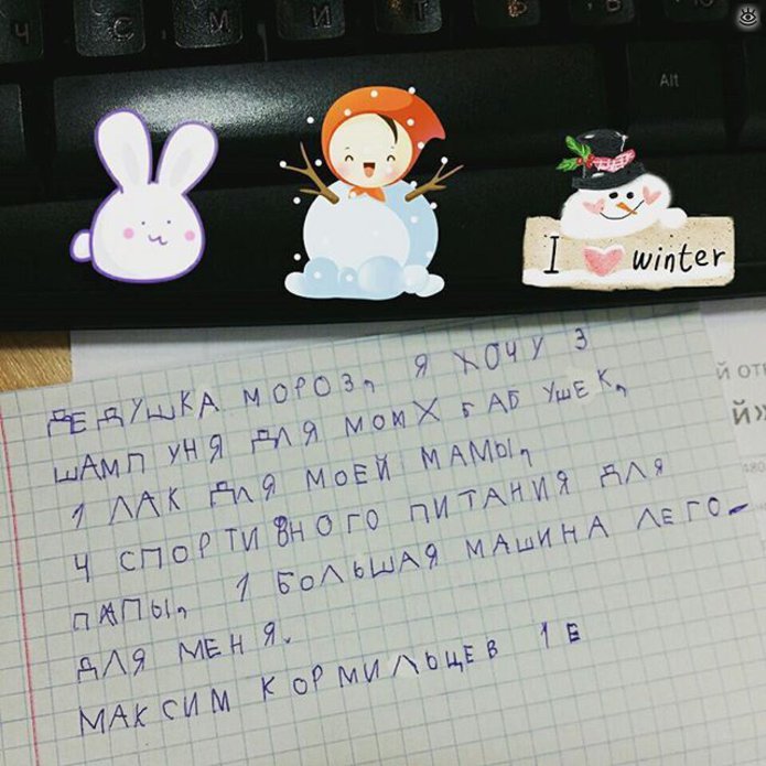 Детские письма Деду Морозу 10