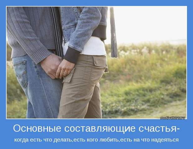Мотиваторы, для тех кому нужна порция тепла и поддержки