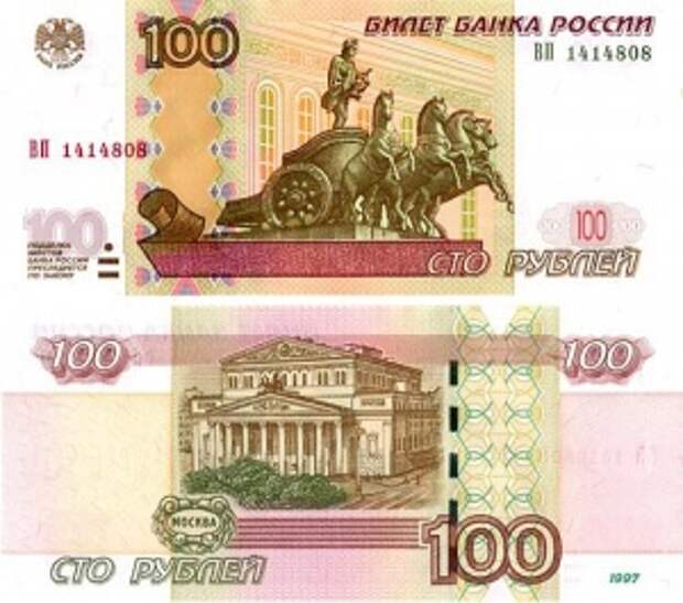 Факты о деньгах, самые интересные факты о деньгах, деньги, купюры, валюта, сто рублей