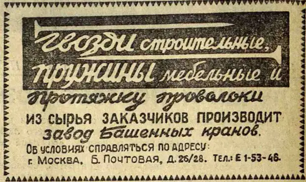 Московская хроника телеграмм. Телефон 1949 года.