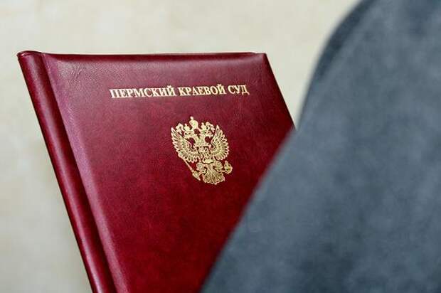 Пермский краевой суд помог жителю Перми отстоять свои права