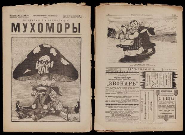 Российские сатирические журналы 1906 г. (21 картинок)