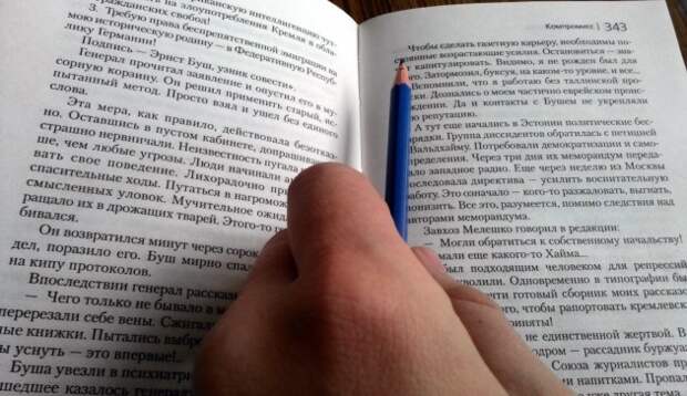 Следим кончиком карандаша по строчкам