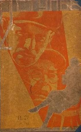 Первое издание 1928 г. Эти таинственные и загадочные «12 стульев»…