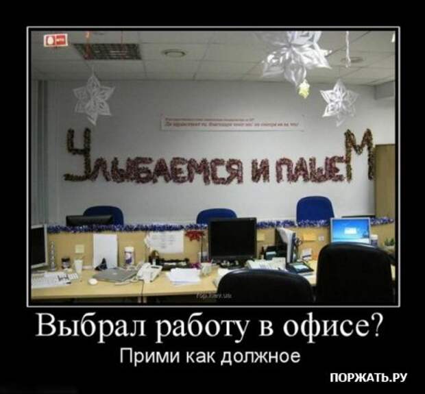 Демотивируемся по полной, только хорошими постами.