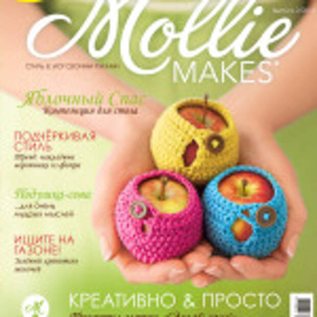 Mollie Makes № 2 2014 (обзор журнала)