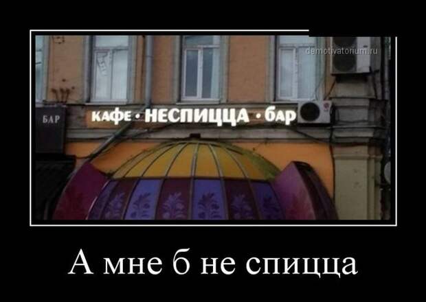 Демотиваторы 09.10.2014 Демотиваторы 09.10.2014