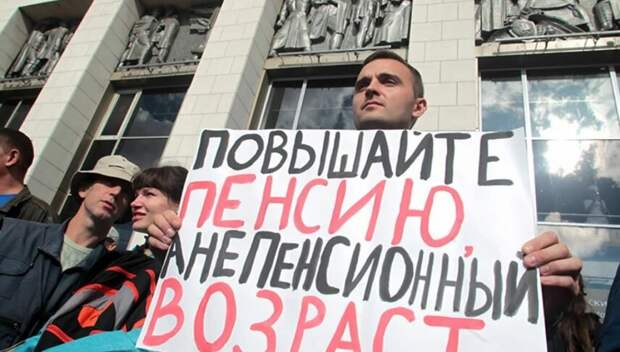 Народ о пенсионной реформе (иллюстрация из открытых источников)