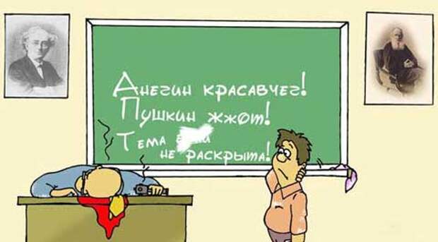 урок русского языка карикатура