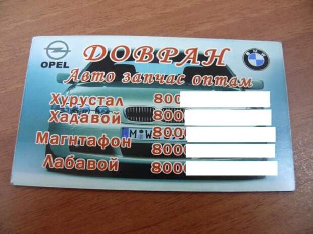 Не дружащий с русским языком Довран заказал визитки 