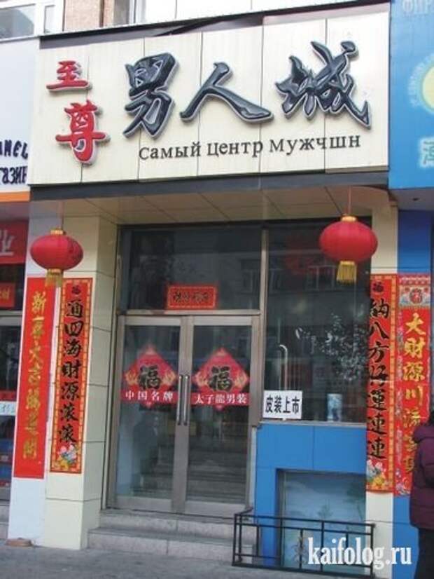 Китайцы жгут на великом и могучем (31 фото)