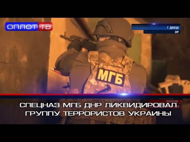 В СЕТЬ ПОПАЛИ КАДРЫ НОЧНОЙ ПЕРЕСТРЕЛКИ ДОНЕЦКОГО СПЕЦНАЗА И УКРАИНСКИХ ДИВЕРСАНТОВ