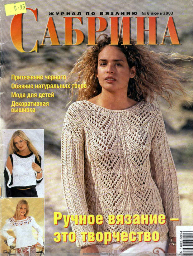 Сабрина (вязание) №6 2003 - 紫苏 - 紫苏的博客