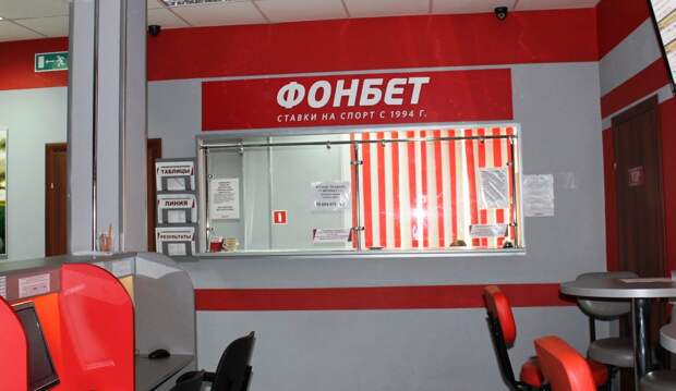 Букмекер Fonbet запустил услугу "Матч-Центр"