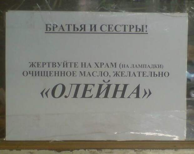 Религиозные маразмы. Свежие хиты