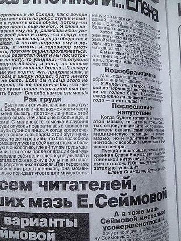 Чудо - мазь от Валентины Сеймовой.. Чудо - мазь от Валентины Сеймовой..