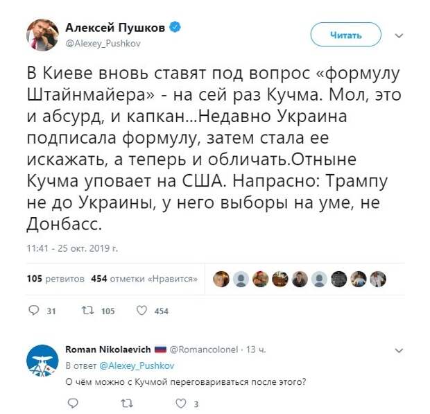 Кучма назвал «формулу Штайнмайера» капканом для Украины