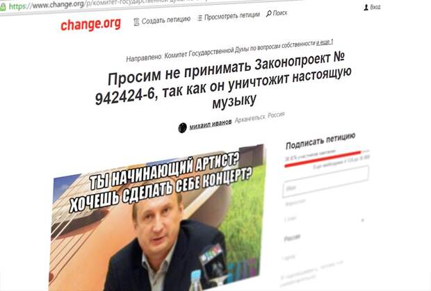 Петиция артистов. Добрые россияне собирают петицию против депутата. Ют петицию против депутата.