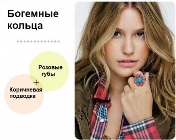 Богемные кольца + натуральный макияж