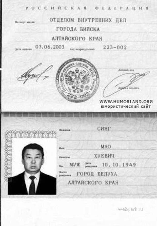 Нарочно не придумаешь))) картинки, паспорт, смешно