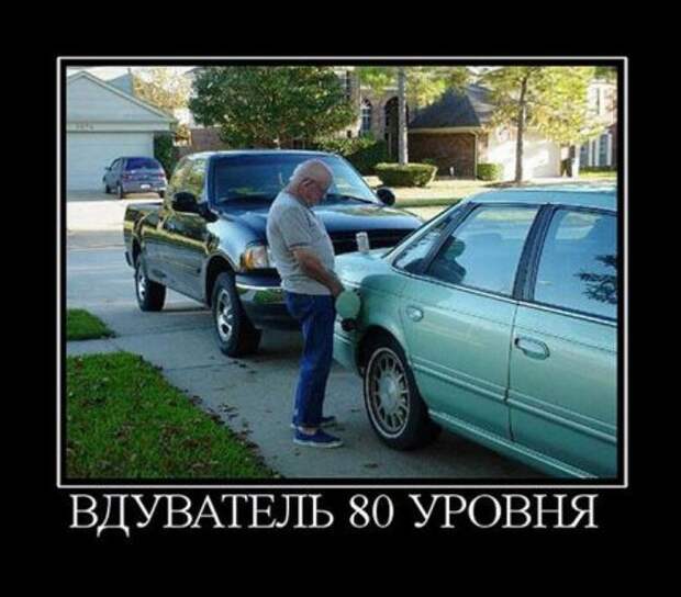 Демотиваторы - только прикольные!