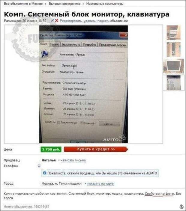 Курьёзные объявления из сети 17
