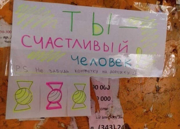 самые добрые объявления 