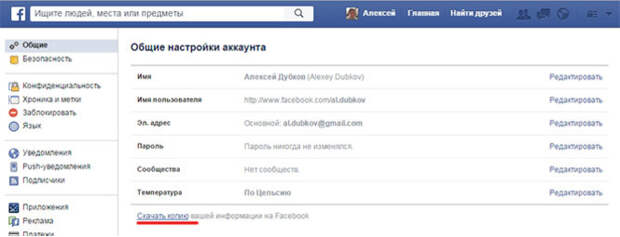 Скачать Фейсбук Скачать Фейсбук