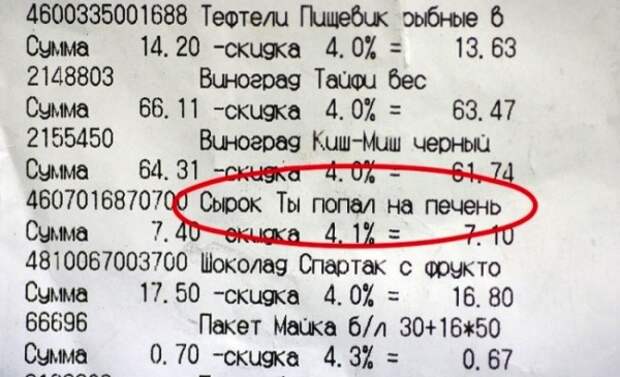 Маразмы в товарно-кассовых чеках маразм, прикол, чек, юмор