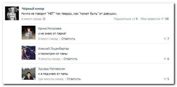 Смешные комментарии из социальных сетей 05.06.14 комментарии, прикол, соцсети