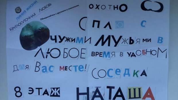 Подъездная переписка