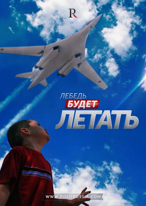 "Белый лебедь" может снова взлететь