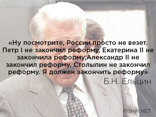7. ельцин, цитаты
