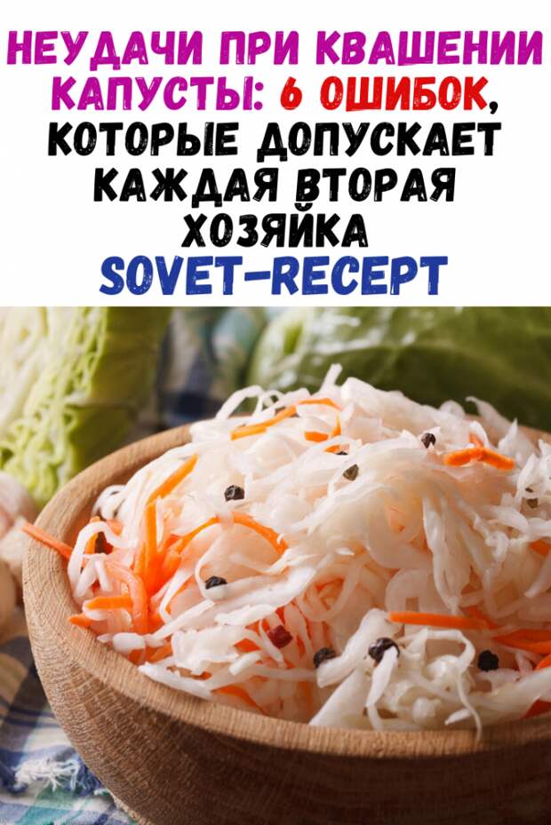 Неудачи при квашении капусты: 6 ошибок, которые допускает каждая вторая хозяйка