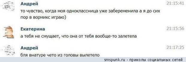 Из головы вылетело..
