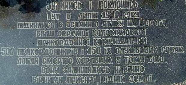 Героический бой пограничников и их собак с фашистской нечистью