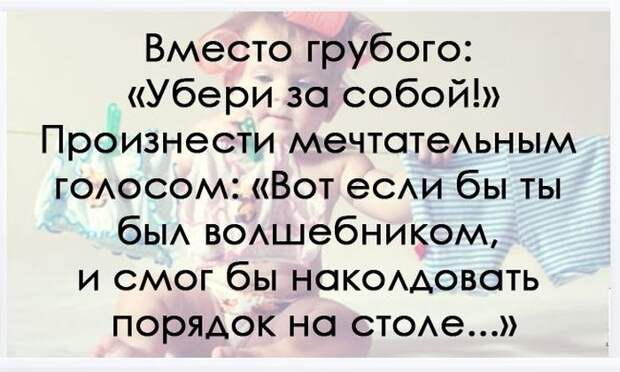 10 родительских хитростей 10 родительских хитростей дети, родители, хитрость