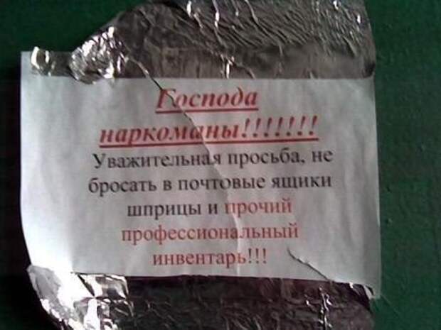 Подъездная переписка