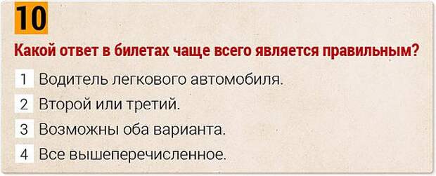 Шуточный тест на знание ПДД Шуточный тест на знание ПДД