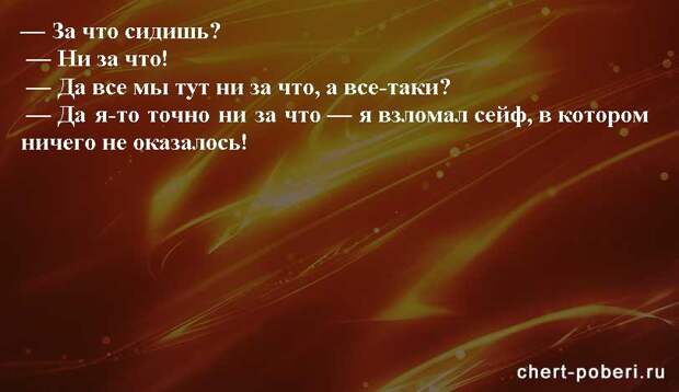 Самые смешные анекдоты ежедневная подборка chert-poberi-anekdoty-chert-poberi-anekdoty-52441211092020-18 картинка chert-poberi-anekdoty-52441211092020-18
