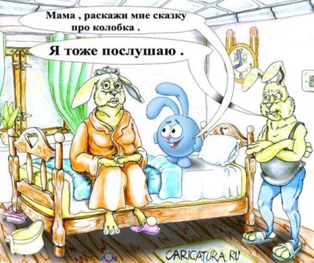 Задорные карикатуры , море позитива !!!
