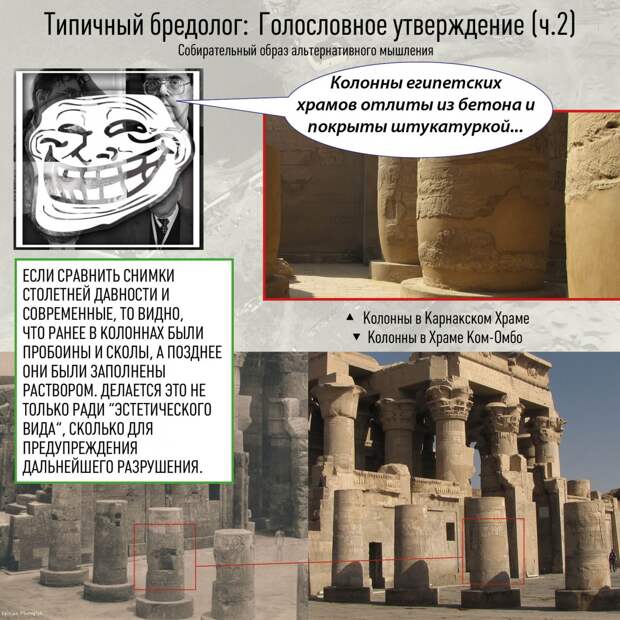 Типичный бредолог, голословные утверждения [Древний Египет] древний египет, история, пирамидосрач, пирамиды, факты